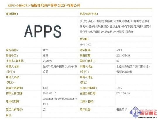 谷歌中国被诉涉嫌侵犯“APPS”商标权