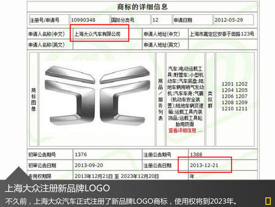 上海大众推新品牌 车标LOGO首次曝光-图