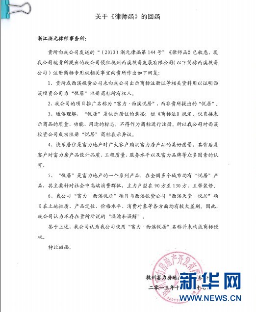 律师回函